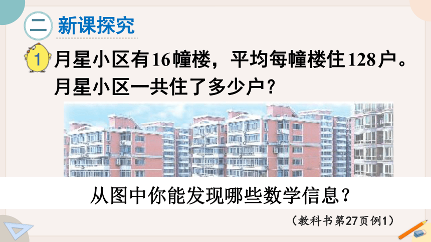 苏教版四年级数学下册3.1 三位数乘两位数的笔算（教学课件）(共17张PPT)