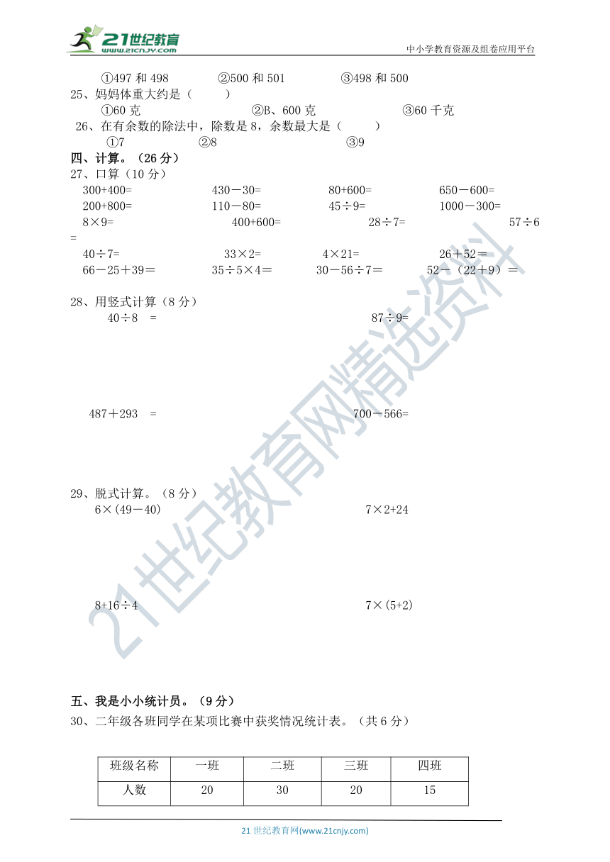 人教版二年级第二学期数学期末检测试卷和答案