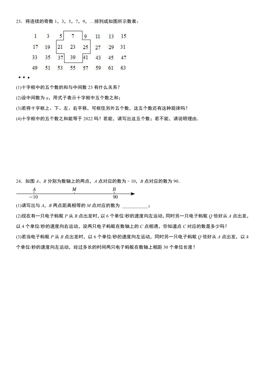 浙教版2022年七年级上册 5.4《一元一次方程的应用》同步练习卷（含解析）