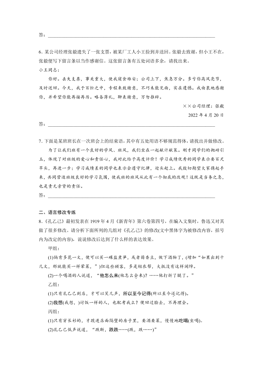 2022-2023学年 部编版高中语文必修上册 第八单元　三　词义的辨析和词语的使用 学案含练习（ word版含答案）