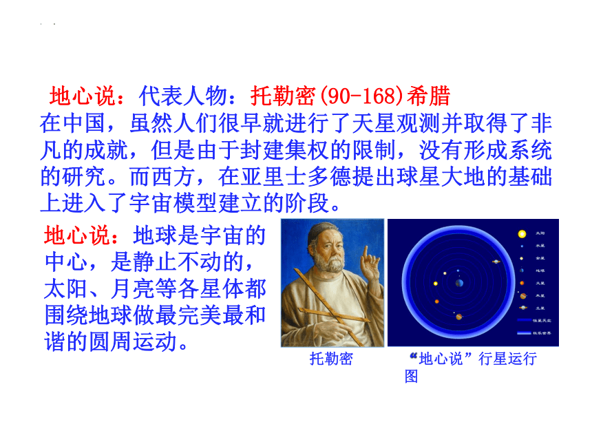 2022-2023学年高一下学期物理人教版（2019）必修第二册 7.1行星的运动 课件 （共26张PPT）