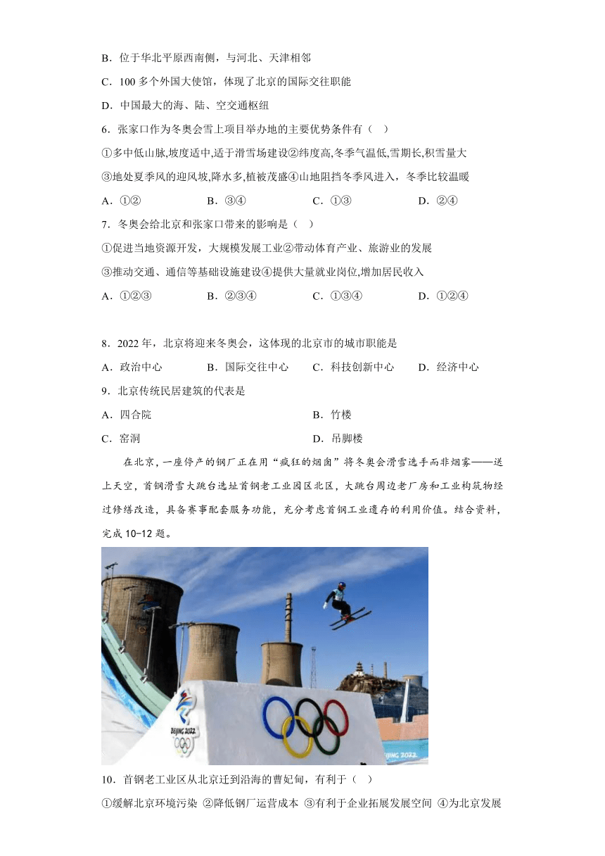 6.4祖国的首都——北京 基础训练（含答案）2022-2023学年人教版地理八年级下册