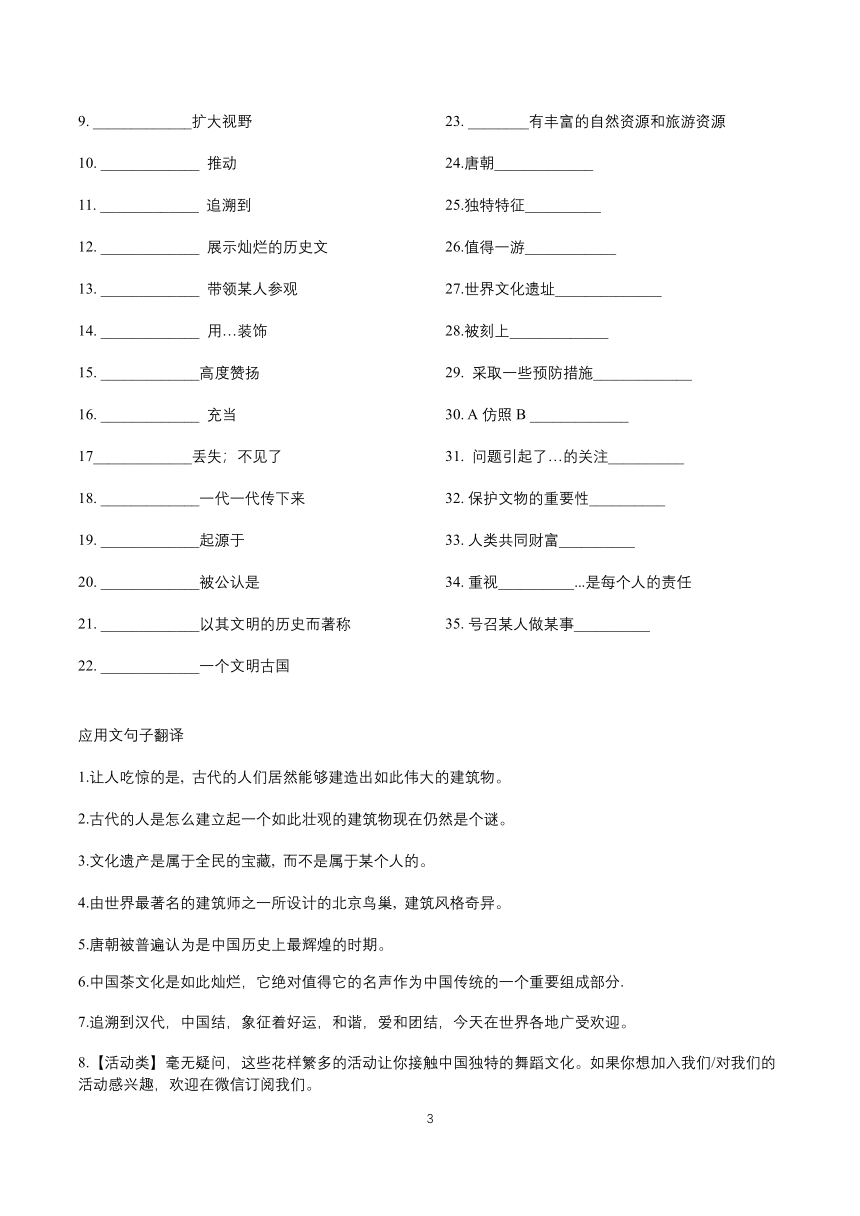 2022届高考英语话题写作：文化遗产（基于新旧人教版教材和高考应用文与读后续写）学案