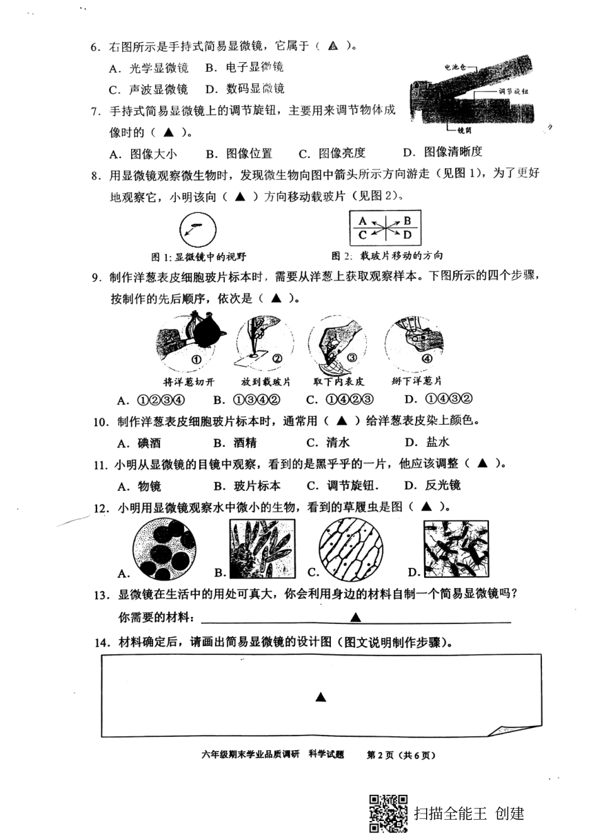 浙江温州市瓯海区2021-2022学年教科版（2017秋）六年级上学期科学期末学业品质调研试题（PDF版含答案）