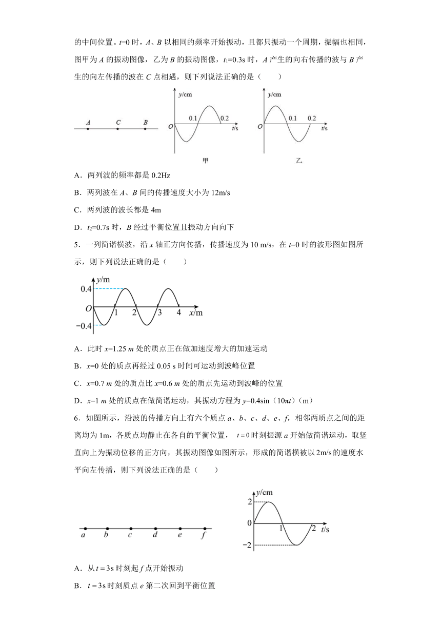 第三章 机械波 单元测试1（word解析版）