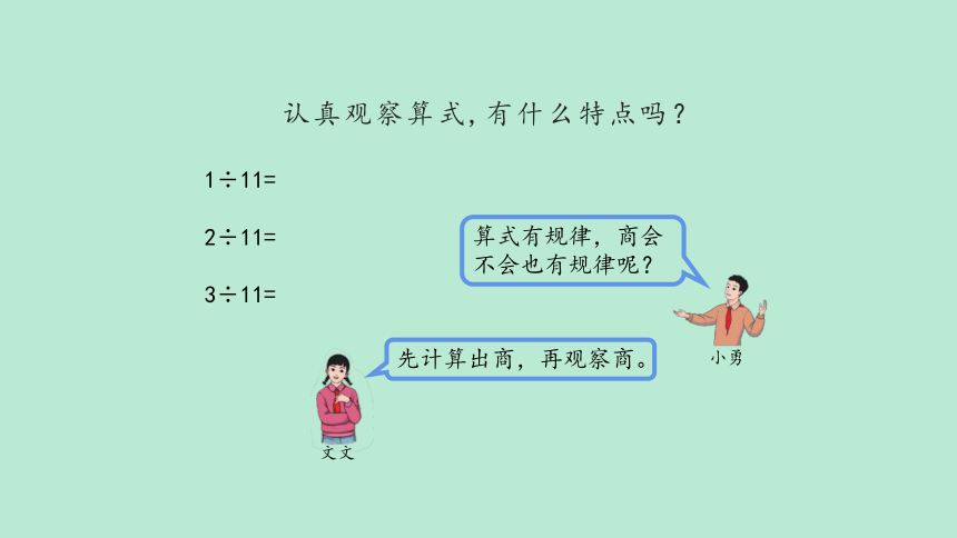 3-5 用计算器探索规律(课件) 2023秋人教版五年级数学上册(共38张PPT)