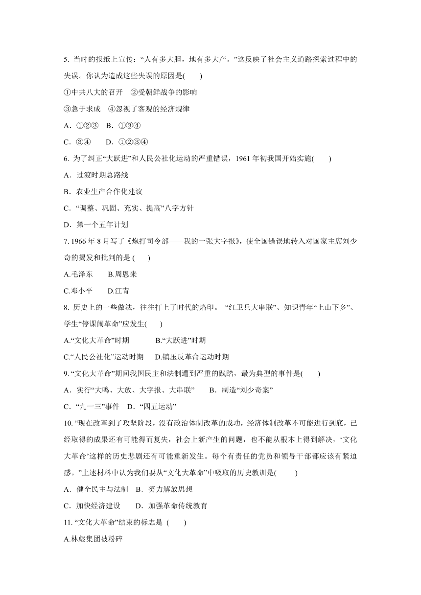 6.2 艰辛探索与建设成就  同步练习 (含答案)