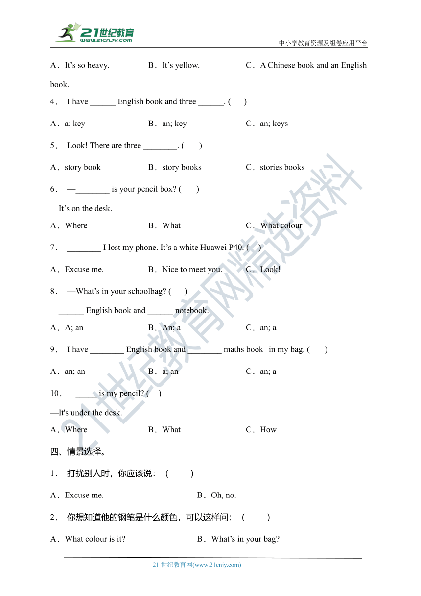 人教版PEP四年级英语上册拔尖培优测试卷-Unit 2 My schoolbag（含答案）