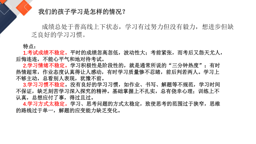 为了共同的目标让我们携起手来 九年级期中考试家长会课件(共19张PPT)