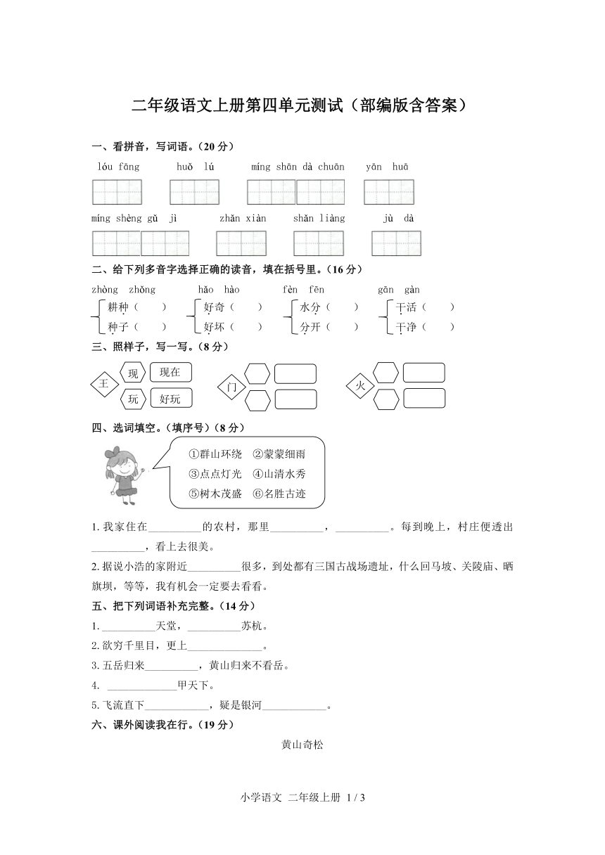 统编版二年级语文上册 第四单元测试 （部编版含答案）