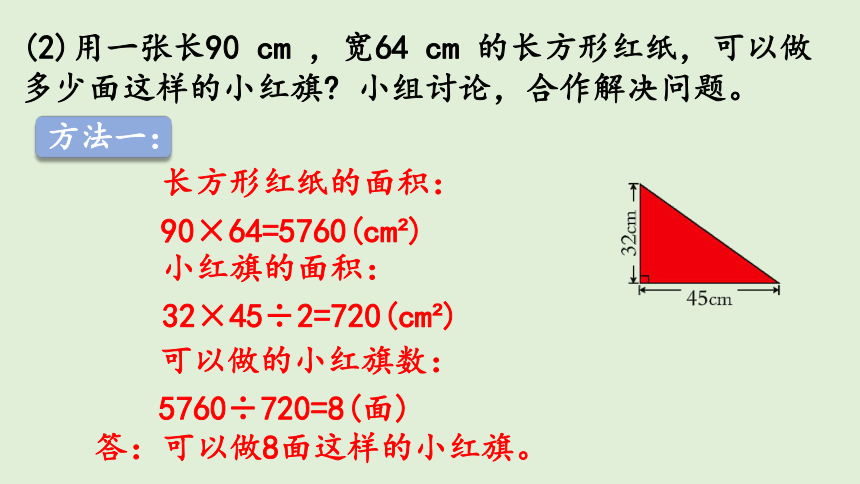 西师大版数学五年级上册5.3 三角形的面积（2） 课件（26张ppt）