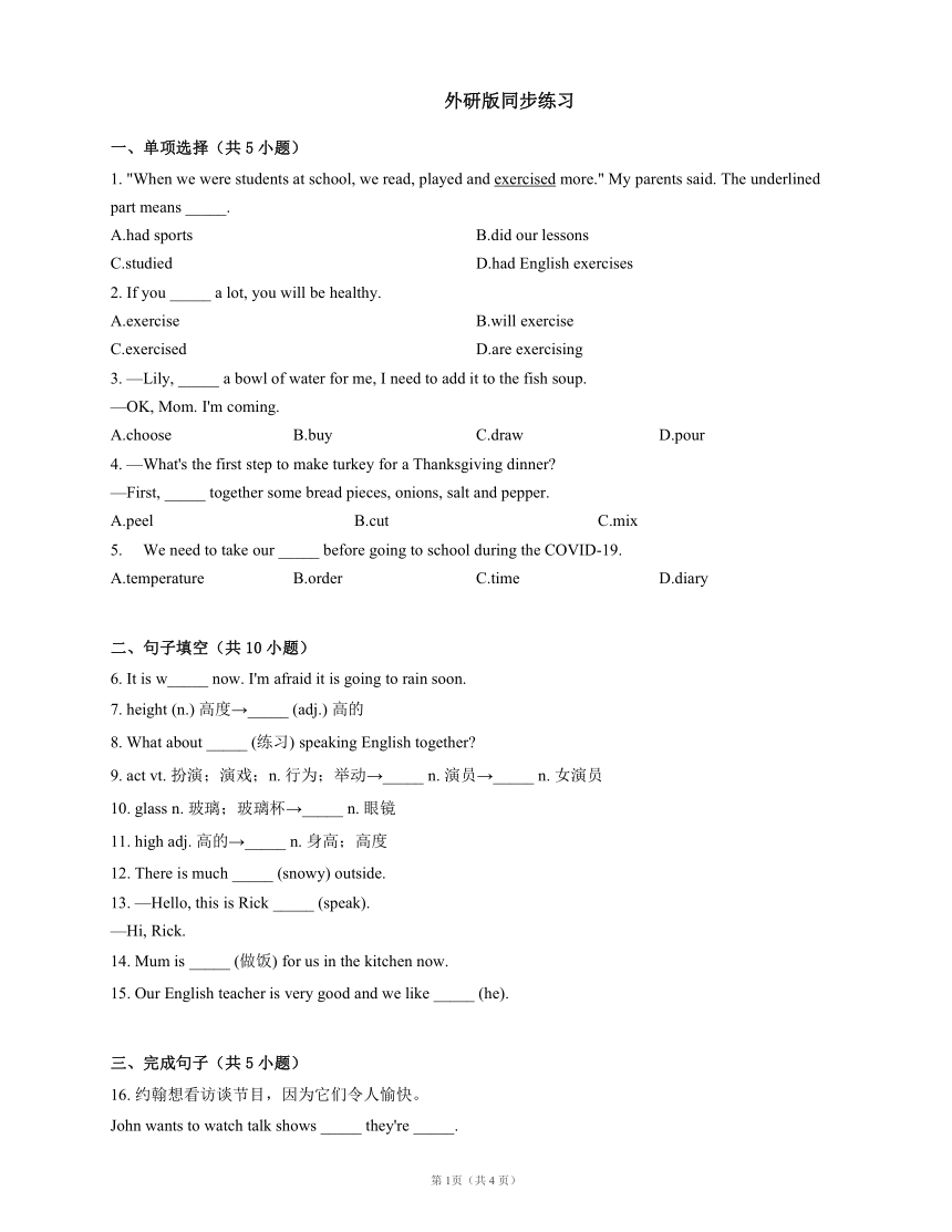 外研版八年级下册 Module 5 Unit 3 Language in use 同步练习（含解析）