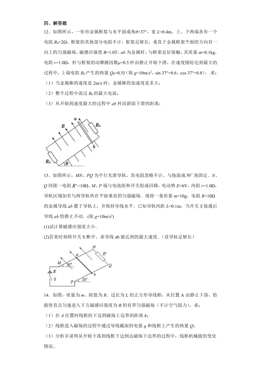 期末综合复习练习（六） 2020_2021学年高二下学期物理人教版（2019）选择性必修第二册（Word含答案）