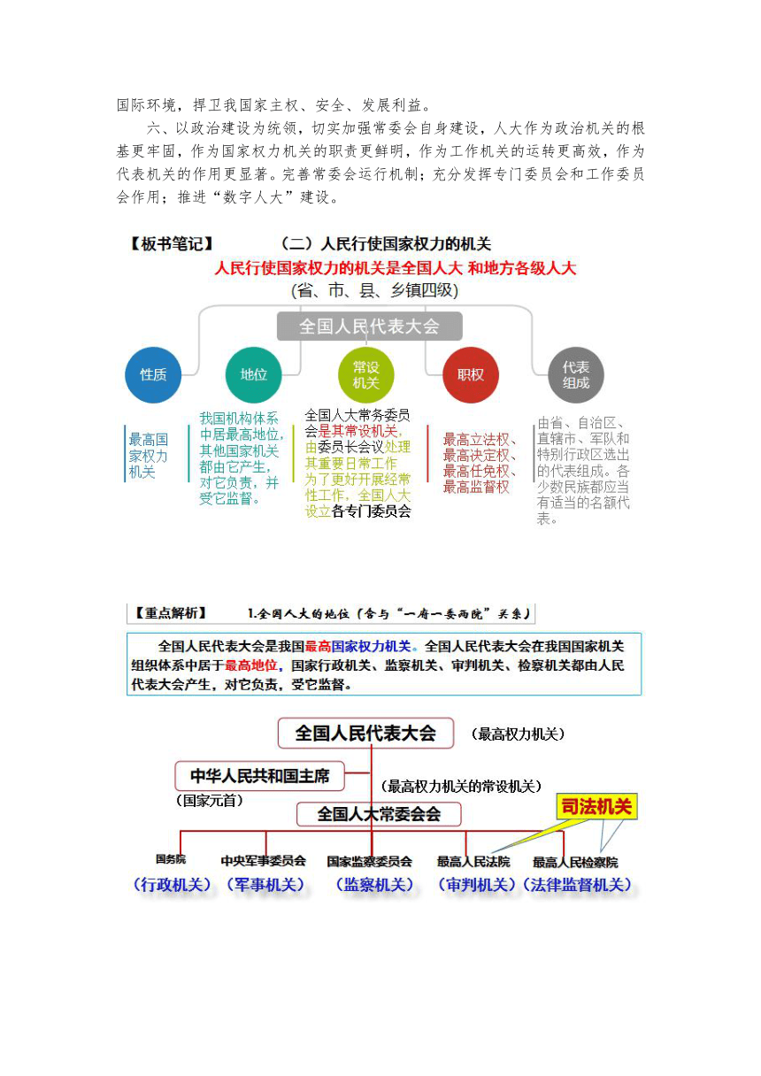 5.1人民代表大会：我国的国家权力机关 教案  2022-2023学年高中政治统编版必修3