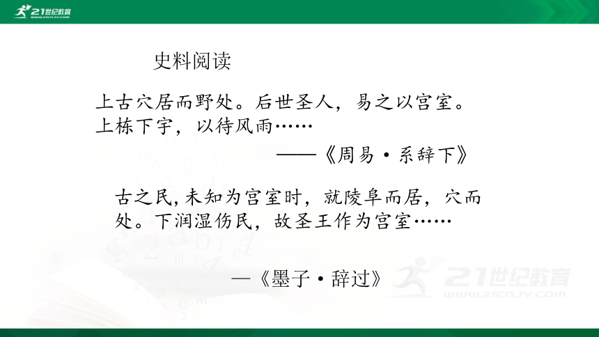 第10课 古代的村落、集镇和城市 课件