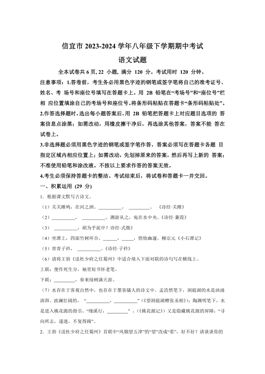 广东省茂名市信宜市2023-2024学年八年级下学期期中语文试题(含解析)