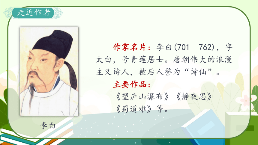 部编版语文三年级上册17.《古诗三首》第一课时  课件（共39张PPT）