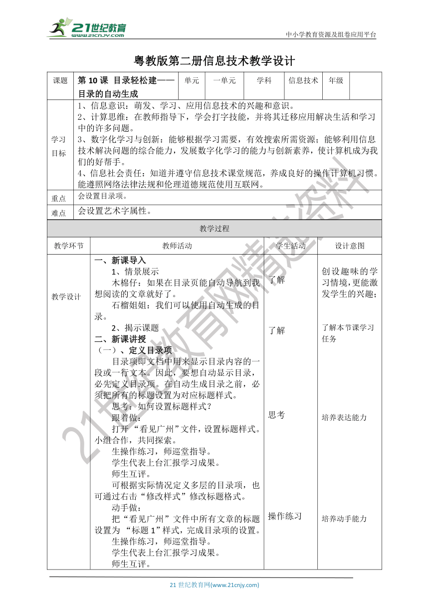 【核心素养目标】粤教版第二册第10课《目录轻松建——目录的自动生成》教案