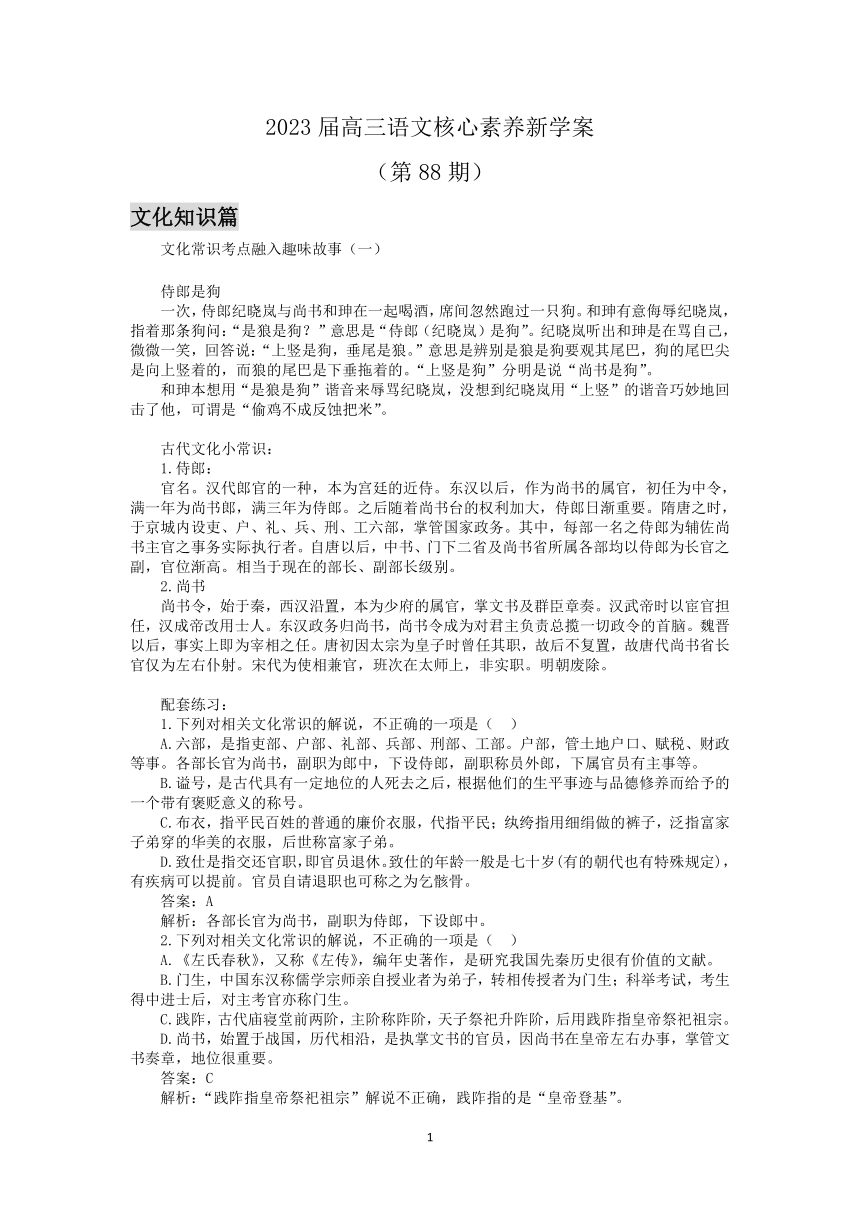 2023届高三语文核心素养新学案88（含答案）