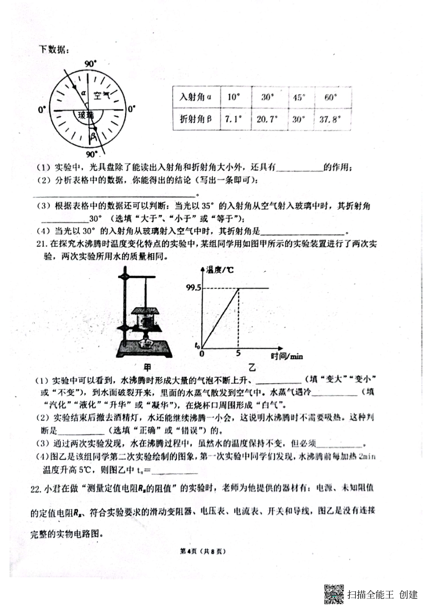 2023年黑龙江省肇东市第十一中学中考第五次模拟物理试卷（PDF版 无答案）