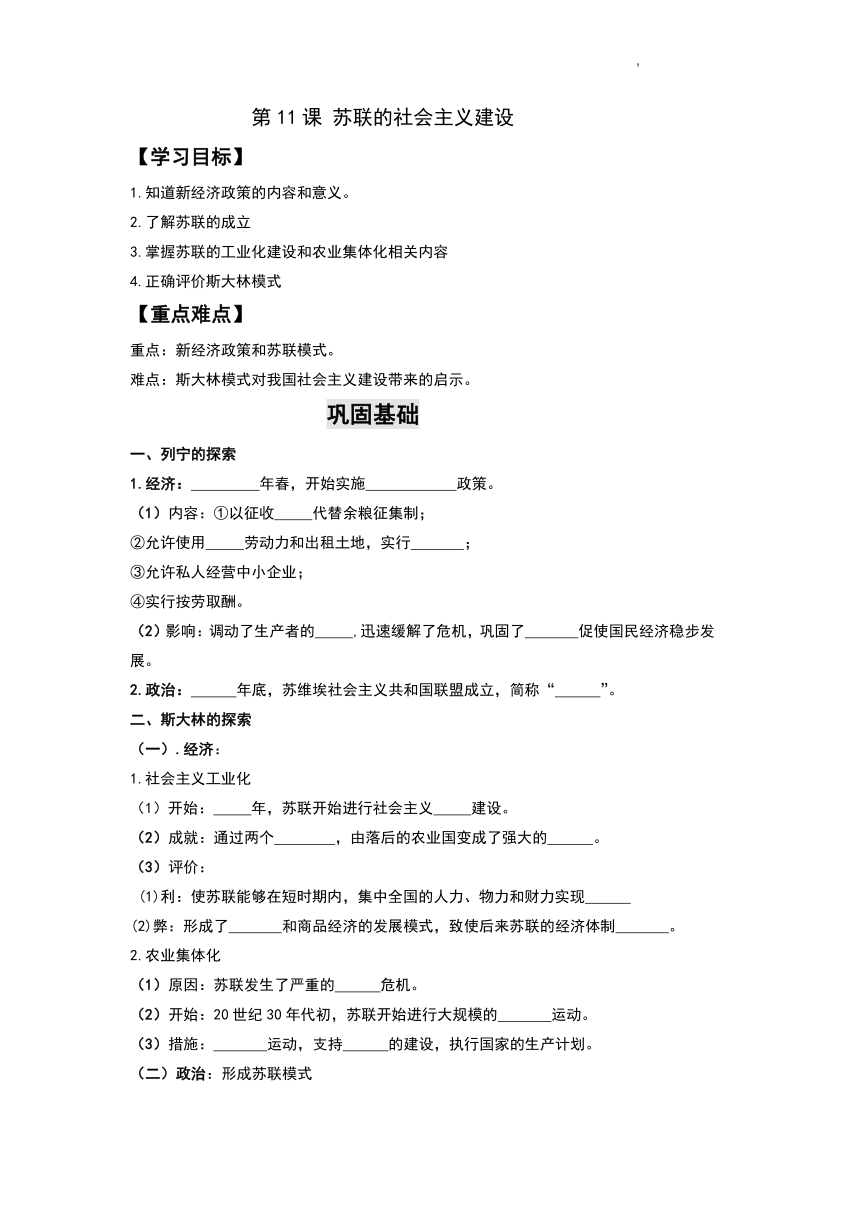 第11课苏联的社会主义建设  导学案（含答案）