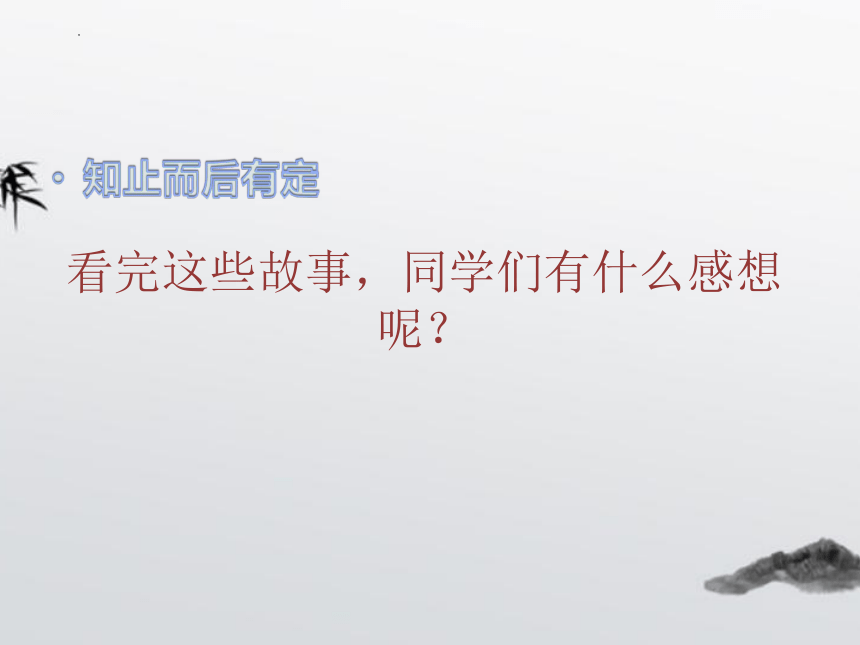 知止而后有定 课件-云南省昆明市宜良县第二中学2022届高三主题班会（20张PPT）