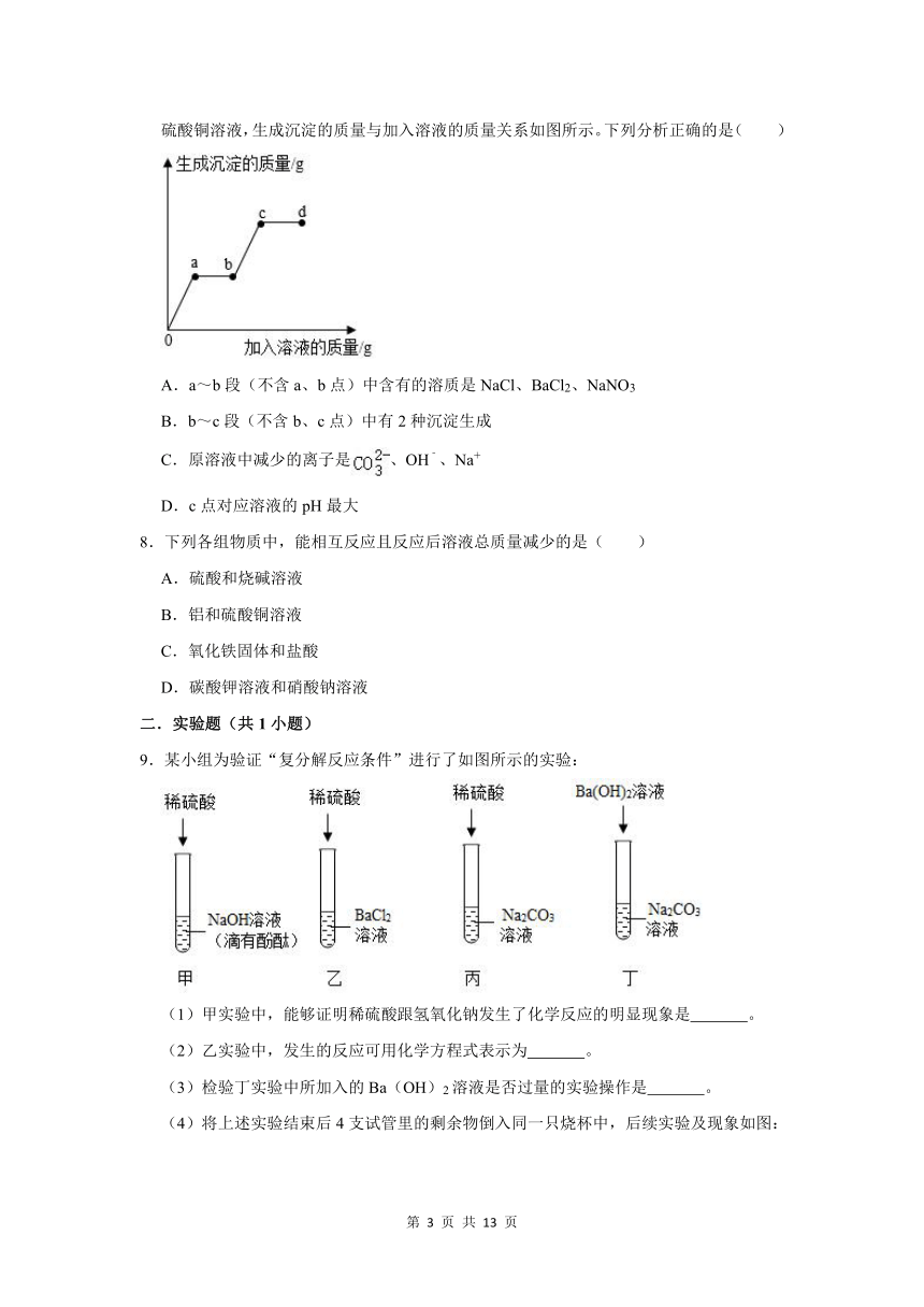 （进阶篇）2022-2023学年下学期初中化学人教版九年级同步分层作业11.1生活中常见的盐(含解析)