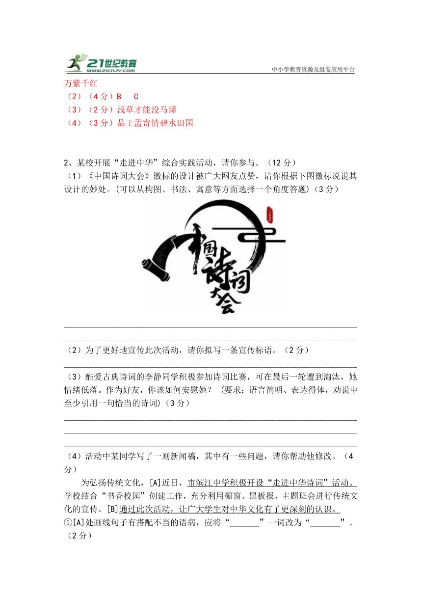 八下语文综合性学习《古诗苑漫步》梯度训练4（含答案）