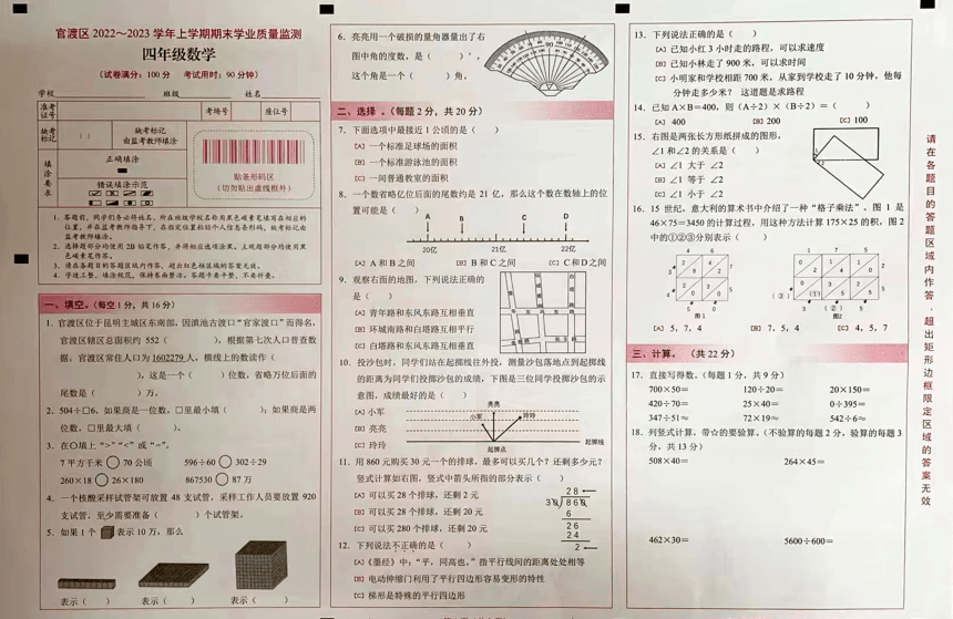 云南省昆明市官渡区2022-2023学年四年级上学期期末考试数学试卷（PDF无答案）