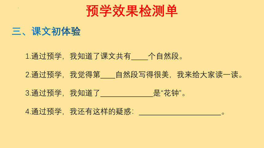 13 花钟 课件(共22张PPT)