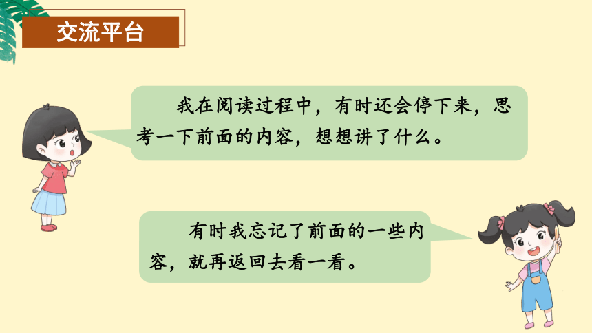 部编版四年级语文下册第六单元《语文园地六》  课件