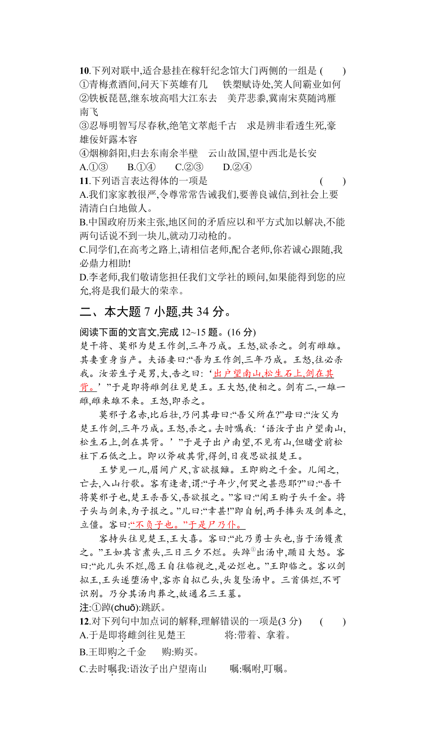 2021年广东省普通高中学业水平测试语文模拟测试卷(四) Word版含答案