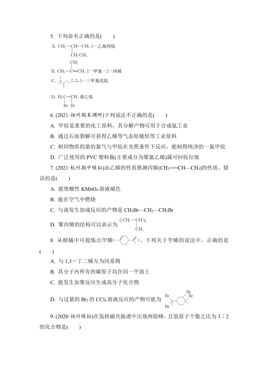 2023届江苏高考化学一轮复习 第32讲　烃的性质与应用(一)（word版含解析）