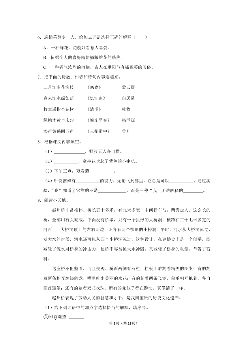 2022-2023学年山西省吕梁市离石区光明小学校三年级（下）期中语文试卷（含解析）