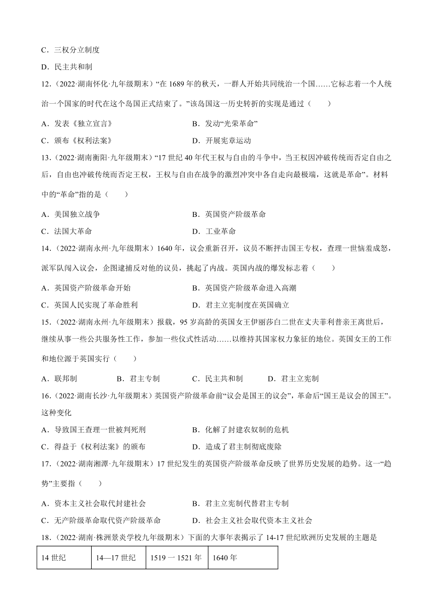 第17课君主立宪制的英国期末试题分类选编2021-2022学年上学期湖南省各地九年级历史（含解析）