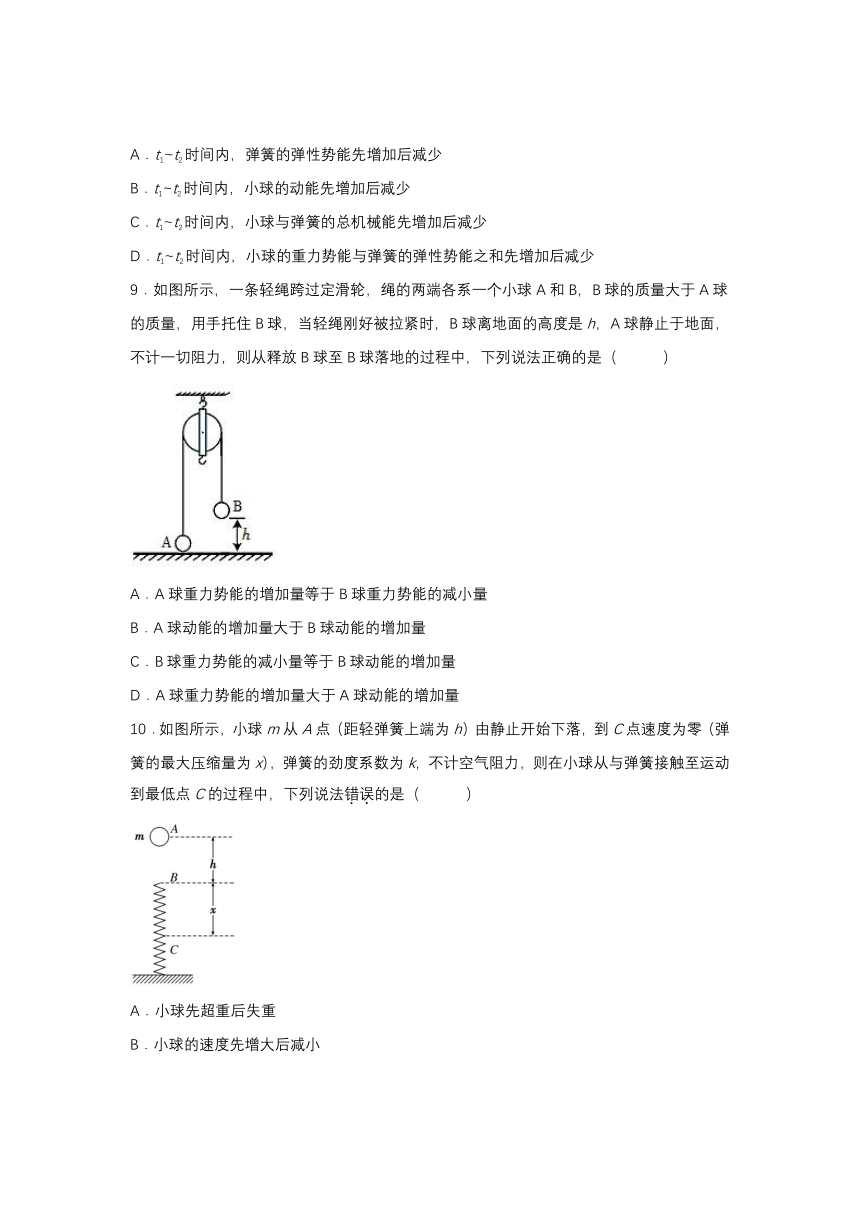 7.8机械能守恒定律同步练习（word版含解析）