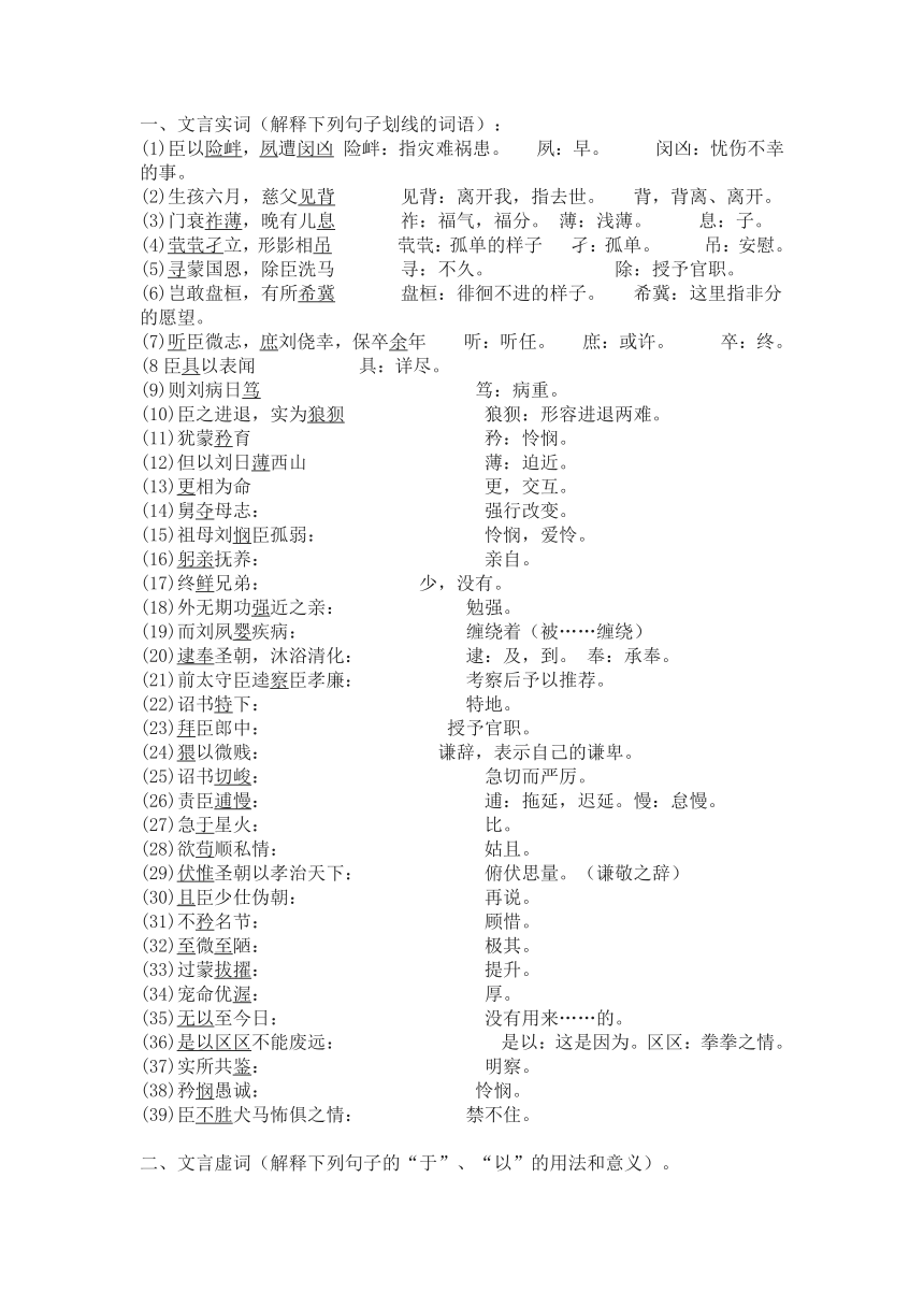 9.1《陈情表》教案 2022-2023学年统编版高中语文选择性必修下册