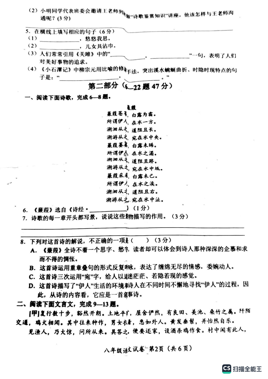 河北省保定市乐凯中学2022-2023学年八年级下学期期中学业质量监测语文卷（图片版无答案）