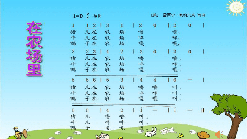 10.1 欣赏《是谁在敲》课件（12张，内嵌音频）