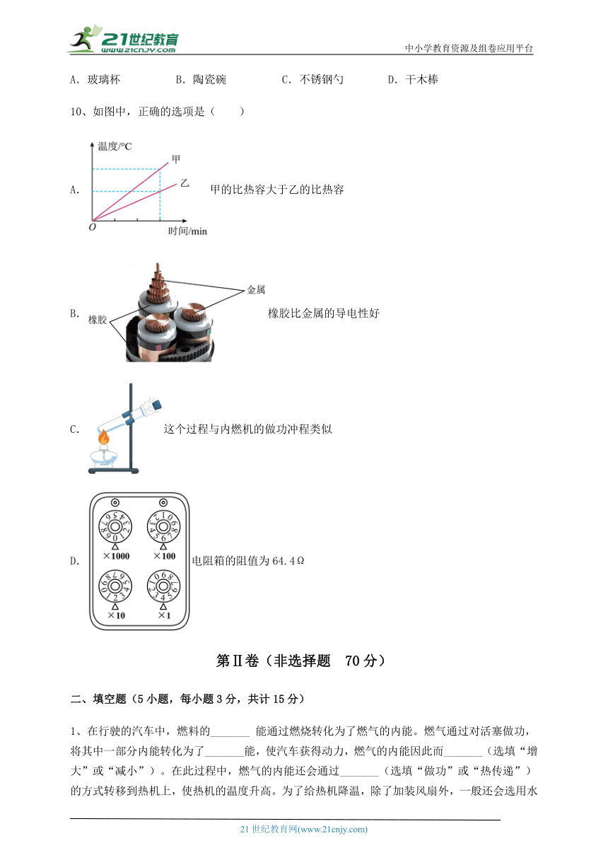 沪科版九年级物理 第20章 能源、材料与社会 难点解析试卷(含答案详解)