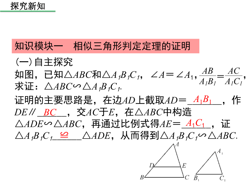 北师大版 九年级上册4.5相似三角形判定定理证明课件（共28张PPT）