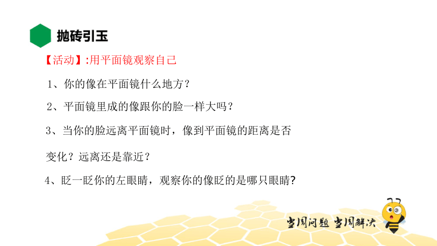 物理八年级-4.4【知识精讲】平面镜成像（17张PPT）