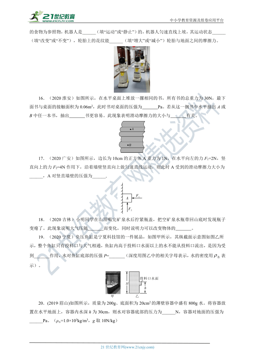 【分层专题测试】2020—2021学年八年级物理下册期中模拟达标测试卷（含解析）