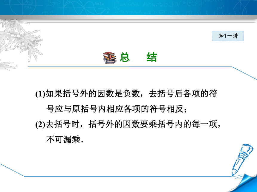 北师大版七上数学5.2.3  用去括号法解一元一次方程课件（共23张）