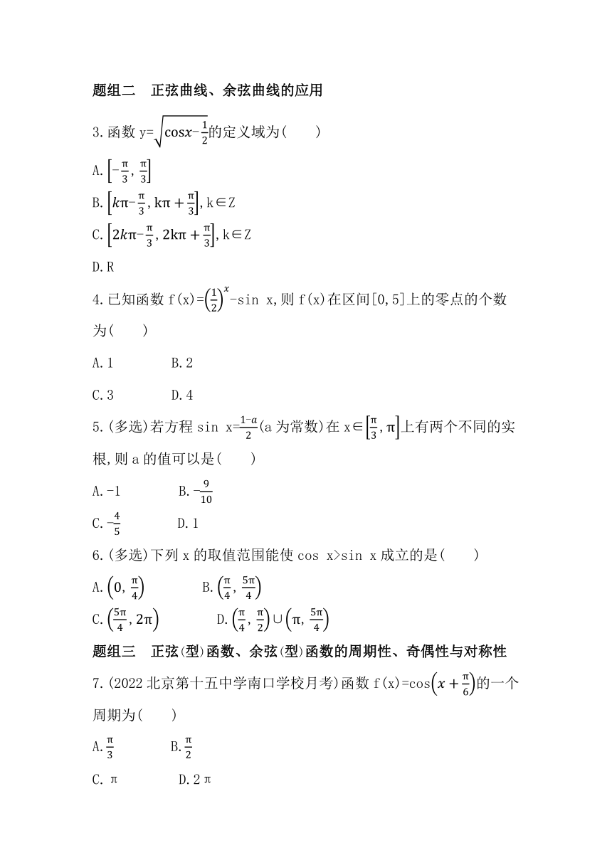 湘教版（2019）必修第一册 5.3.1 正弦函数、余弦函数的图象与性质 同步练习（Word含答案）