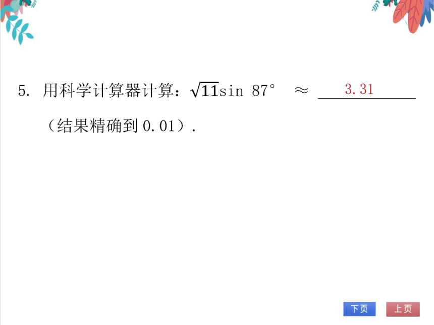 【北师大版】数学九年级（下）1.3 三角函数的计算 习题课件