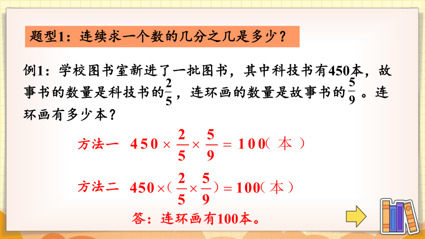 六年级上册数学课件分数的混合运算练习二 北师大版（27张ppt）