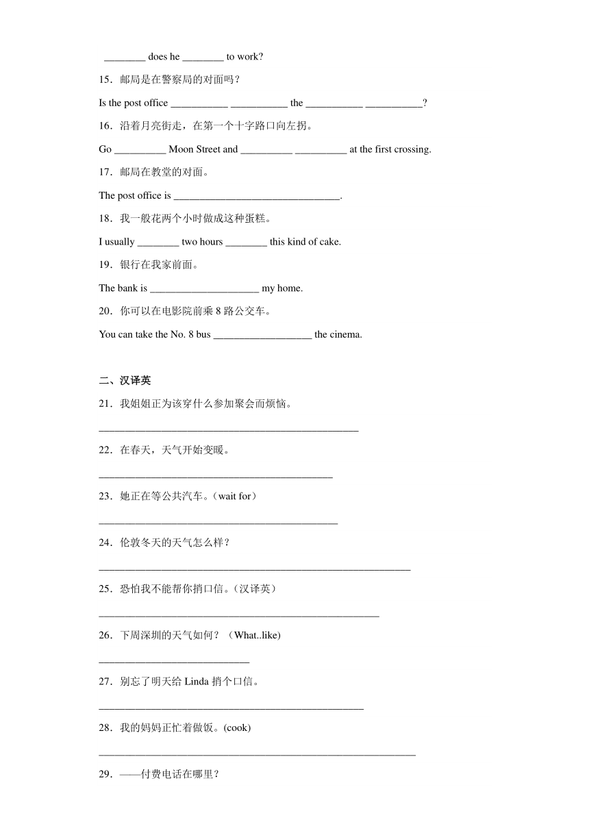 人教版七年级下学期月考Units 7-8 易错题型：翻译与句型转换（含解析）