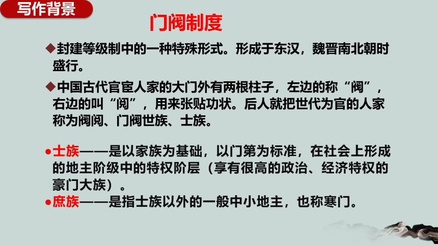 古诗词诵读 拟行路难 课件（共19张PPT）