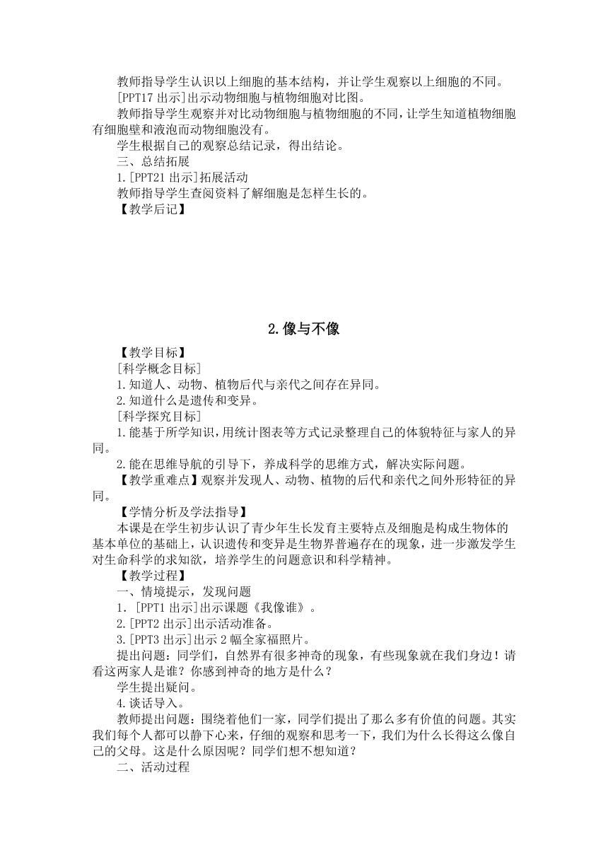 2022青岛版科学（2017）六年级上册教学设计（附目录）（PDF班）